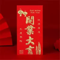 (金色)开业大吉红包 66个小号-对折放-硬质烫金)|贺字红包大号小号通用硬质红包压岁新年开业庆典红包袋利是封