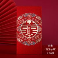 彩金金葱系列【吾家有喜】 万元红包【4枚】|婚庆苏红包结婚2021新款中式复古个性创意改口利是封红包袋