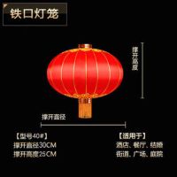 不带灯款 40型号(直径25CM)单个价格|大红灯笼挂饰户外防水铁口广告灯笼国庆装饰结婚春节喜庆铁口灯笼