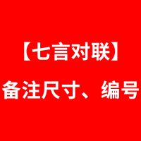 [七言对联]备注内容或编号 [金字]24*136cm|对联手写新居乔迁结婚大门过年新年2021牛年春节男方书法春联