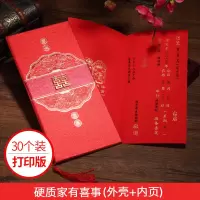 [30张装]家有喜事[打印版]|请帖2021婚礼请柬结婚庆喜帖婚宴邀请函简约创意中式小众打印