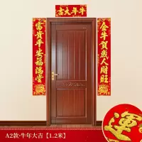 A2.牛年大吉-1.2米 1.2-2M|2021牛年创意春联过年挂联春节家用绒布对联新年大门装饰门贴