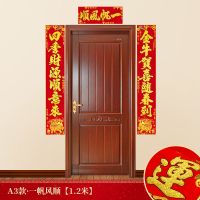 A3.一帆风顺-1.2米 1.2-2M|2021牛年创意春联过年挂联春节家用绒布对联新年大门装饰门贴