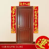 C1.出入平安-1.2米 1.2-2M|2021牛年创意春联过年挂联春节家用绒布对联新年大门装饰门贴