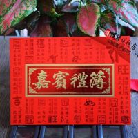 礼薄二本[送签到笔二支] 硬壳喜结良缘|婚礼礼金簿通用喜簿婚庆嘉宾记账本结婚签到本签名册人情礼单礼薄