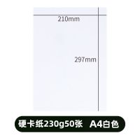 【A4卡纸白色】50张|彩色a4加厚硬卡纸230g大张卡纸diy手工剪纸a3黑白色4k手写贺卡批