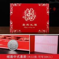 绒面中式喜|礼金本喜簿嘉宾签到本签名册礼簿满月结婚庆人情婚礼通用品记账本