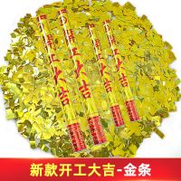 新款开工大吉[纯金条] 60#[10根]|开工手拧礼炮开业大吉大利礼花庆典喷花筒手持喷彩带礼炮筒