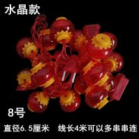 8号水晶【4米18灯笼】送挂钩|水晶灯笼串结婚用品水晶串灯发光led灯笼亚克力小红灯笼场景布置
