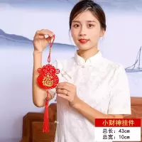10#小财神挂件(单个)|新年对联植绒布客厅装饰结婚过年挂饰福字室内布置春节挂件中国结