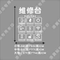 B款白色 小|手机维修台店铺玻璃贴门贴装饰橱窗广告文字墙贴服务项目标识贴纸