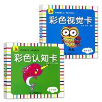 第三阶段彩色认知视觉两个6-9个月|黑白卡片新生儿早教卡宝宝视觉激发卡训练彩色大卡不反光启蒙