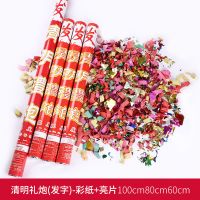 清明礼炮发字彩纸+亮片 60cm[50根/箱]|清明礼炮拜山扫墓祭祖祭祀喷花筒大吉大利礼花筒扫山手持环保礼花