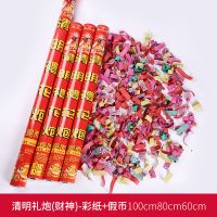 清明礼炮财神彩纸+纸币 100cm[20根/箱]|清明礼炮拜山扫墓祭祖祭祀喷花筒大吉大利礼花筒扫山手持环保礼花