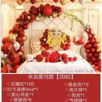 爆款永浴爱河款[送气筒+胶点]|结婚婚庆用品婚房布置装饰铝膜气球创意生日派对求婚场景布置套装