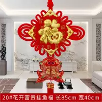 20#花开满堂挂鱼福|中国结挂件客厅大号福字对联玄关家居新房乔迁挂饰春节过年装饰品