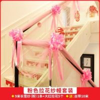 葭纱(粉色)+粉色拉花5条+送丝带|结婚楼梯扶手装饰纱幔婚庆用品大全拉花婚房手拉花布置气球套装