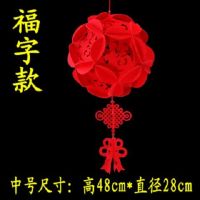 花球【福字】中号（一个）|结婚喜字灯笼国庆中秋新年装饰无纺布室内灯笼福字喜庆小灯笼宫灯