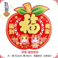 大号福到我家|立体绒面苹果福字年画平安福字门幅贴墙贴新居春节对联贴画福