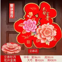 大号花开富贵|立体绒面苹果福字年画平安福字门幅贴墙贴新居春节对联贴画福