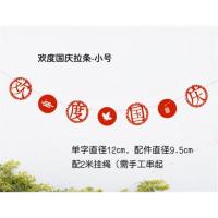 O54-欢度国庆拉条(小号-2米款|中秋节拉旗装饰拉花彩带中秋装饰中秋节氛围布置商场装扮酒店挂件