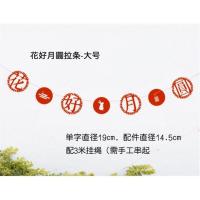 J71-花好月圓拉条(大号-3米款|中秋节拉旗装饰拉花彩带中秋装饰中秋节氛围布置商场装扮酒店挂件