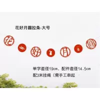 J71-花好月圓拉条(大号-3米款|中秋节拉旗装饰拉花彩带中秋装饰中秋节氛围布置商场装扮酒店挂件