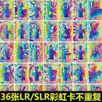36张LR/SLR彩虹卡 +大卡册|卡片3d全套透明令迦赛罗诺亚荣耀版稀有全炫彩卡玩具