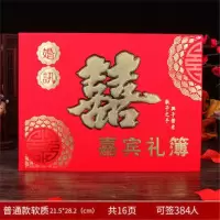 经济款-6+送笔2支.|婚礼签到礼金本结婚记账本喜薄签名册嘉宾礼簿礼单结婚人情薄记账