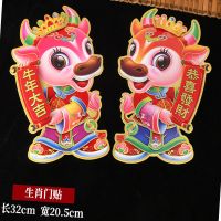 牛年立体门贴【买1送1】|2021牛年植绒窗花立体年画福字门贴春节装饰布置新年墙贴