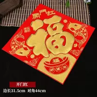 开门红[买1送1]|2021牛年植绒窗花立体年画福字门贴春节装饰布置新年墙贴