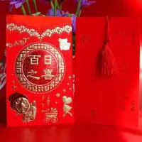 50个百日之喜带苏(不打印)|宝宝满月请帖百日宴请柬弥月庆生之喜宴喜帖周岁生日快乐打印