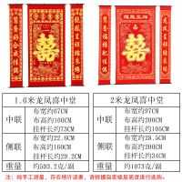 [龙凤呈祥]中堂 高度约1.6米[丝印]中堂|婚庆对联中堂画植绒龙凤喜中堂墙壁挂画喜联中式婚礼结婚大门对联
