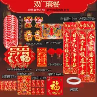 牛年双门大礼包（推荐一居室）|2021年对联春联牛年新年大礼包春节过年套装大门福贴年画