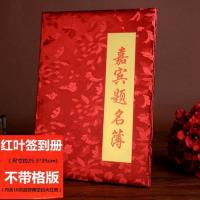 红色不带格|升学宴礼账本随礼记账本收礼登记册礼金礼簿高中毕业办酒谢师宴初