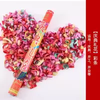[庆典礼花]彩条礼花 12根[80型号]|乔迁礼炮搬家礼花新居入宅仪式礼炮筒手持手拧喷花筒庆典喷筒彩带