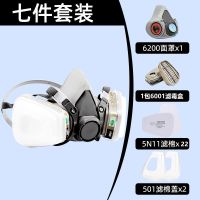 6200七件套+20片5n11滤棉|6200防毒口罩防尘面具喷漆专用化工毒气体粉尘面罩活性炭防油漆味