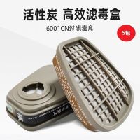 5包6001毒盒|6200防毒口罩防尘面具喷漆专用化工毒气体粉尘面罩活性炭防油漆味