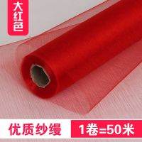 红色宽75厘米50米|迷几蔓彩带结婚用的红纱布背景公主场景浪漫沙布置婚车拉花卧室扶
