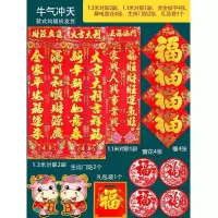 牛气冲天礼包 牛年新款|对联2021年过年春节家用牛年春联新年中国风门贴创意福字大门