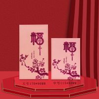 梅花福字(粉色) 大号72个(直放可装2000)|新年红包利是封红包袋个性创意通用红包结婚牛年压岁钱红包袋