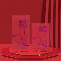 梅花福字(枣红) 大号36个(直放可装2000)|新年红包利是封红包袋个性创意通用红包结婚牛年压岁钱红包袋