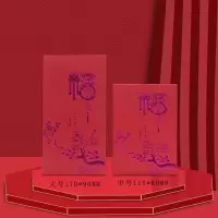 梅花福字(枣红) 大号72个(直放可装2000)|新年红包利是封红包袋个性创意通用红包结婚牛年压岁钱红包袋