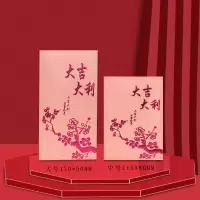 梅花大吉大利(粉色) 中号36个(对折可装500)|新年红包利是封红包袋个性创意通用红包结婚牛年压岁钱红包袋