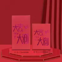 新体大吉大利(枣红) 大号72个(直放可装2000)|新年红包利是封红包袋个性创意通用红包结婚牛年压岁钱红包袋