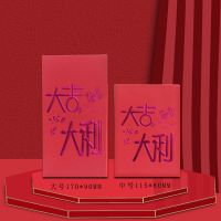 新体大吉大利(枣红) 大号6个|新年红包利是封红包袋个性创意通用红包结婚牛年压岁钱红包袋