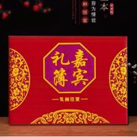 礼尚往来嘉宾礼金薄[可记480人]|结婚用品礼金簿签名册婚礼记账本生日婚庆礼单签到本中式嘉宾礼薄