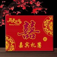 百年好合嘉宾礼金薄[可记480人]|结婚用品礼金簿签名册婚礼记账本生日婚庆礼单签到本中式嘉宾礼薄