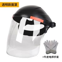 PC透明面罩+(电焊手套)|头戴式电焊面罩防护焊工焊接焊帽氩弧焊紫外线面具眼镜二保焊烧焊