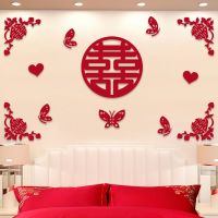 圆喜+双喜四角|结婚用品大全无纺布拉花装饰婚房卧室客厅背景墙场景婚房布置套